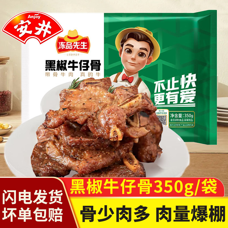 安井牛仔骨黑椒牛肋排快手菜烧烤食材半成品腌制方便速食小吃速冻