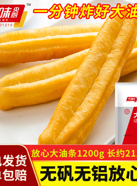 千味央厨放心大油条1200g早餐半成品主食油炸食品速食油条商用