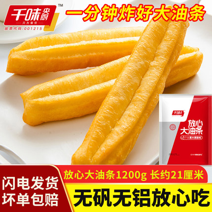 千味央厨放心大油条1200g早餐半成品主食油炸食品速食油条商用