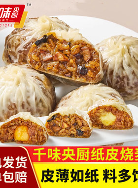 千味央厨纸皮烧麦咸蛋黄芝士猪肉