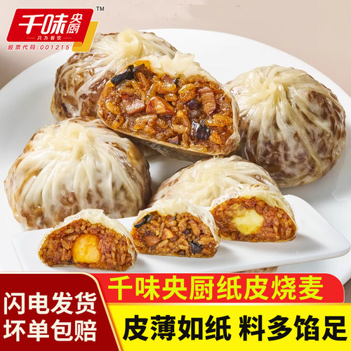千味央厨纸皮烧麦咸蛋黄芝士猪肉