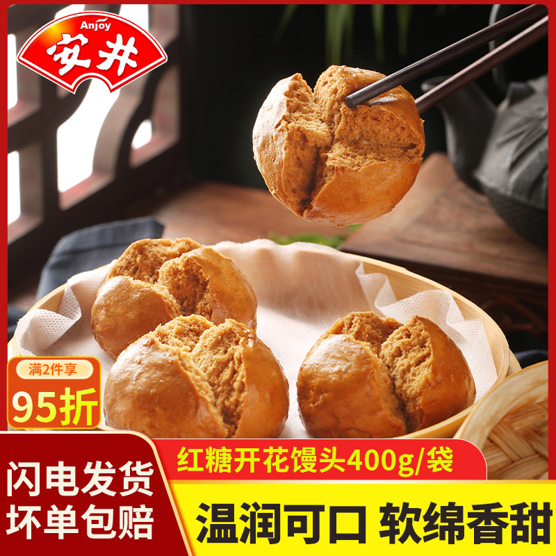 安井红糖馒头家庭早餐速冻开花燕麦馒头速食手工面点半成品