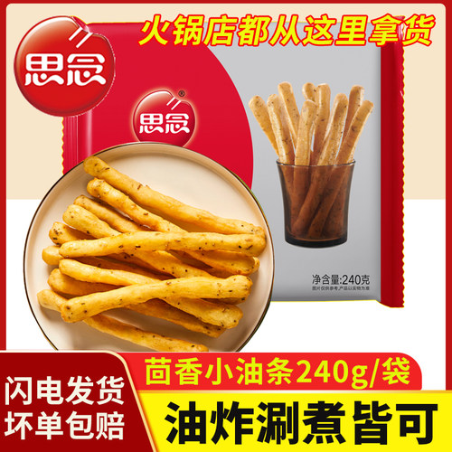思念茴香小油条半成品商用火锅