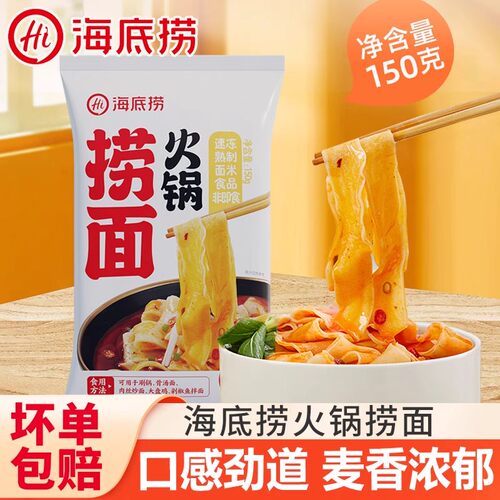 海底捞火锅捞面150g主食面刀削面