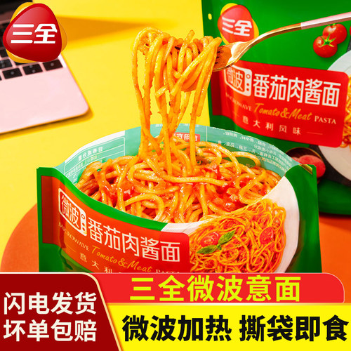 三全微波意面方便速食番茄肉酱