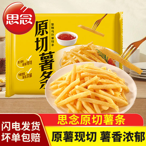 思念原切薯条马铃薯条细薯土豆条
