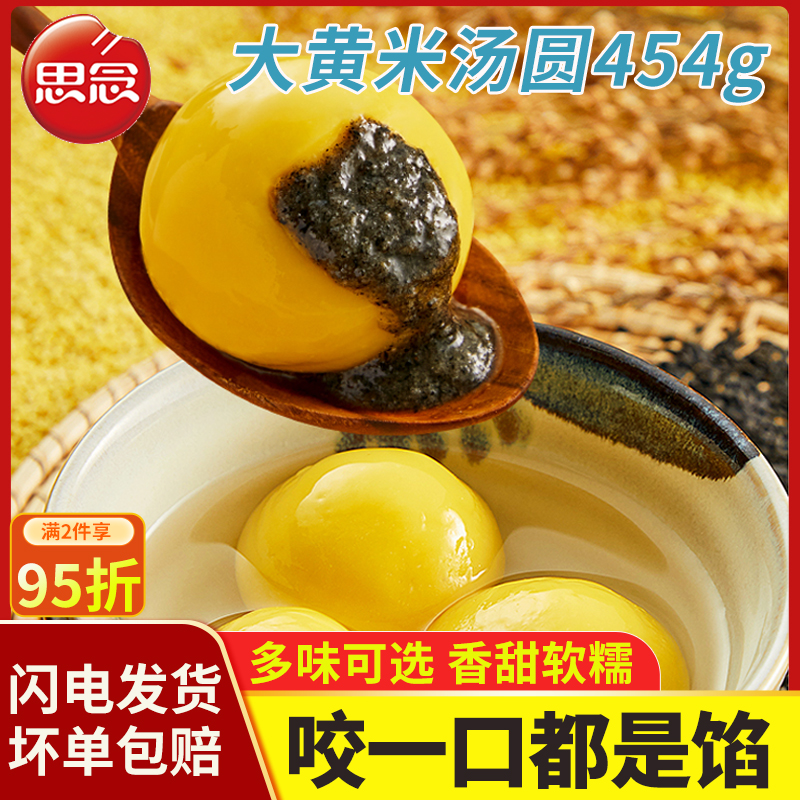 大黄米汤圆黑芝麻花生山药红豆