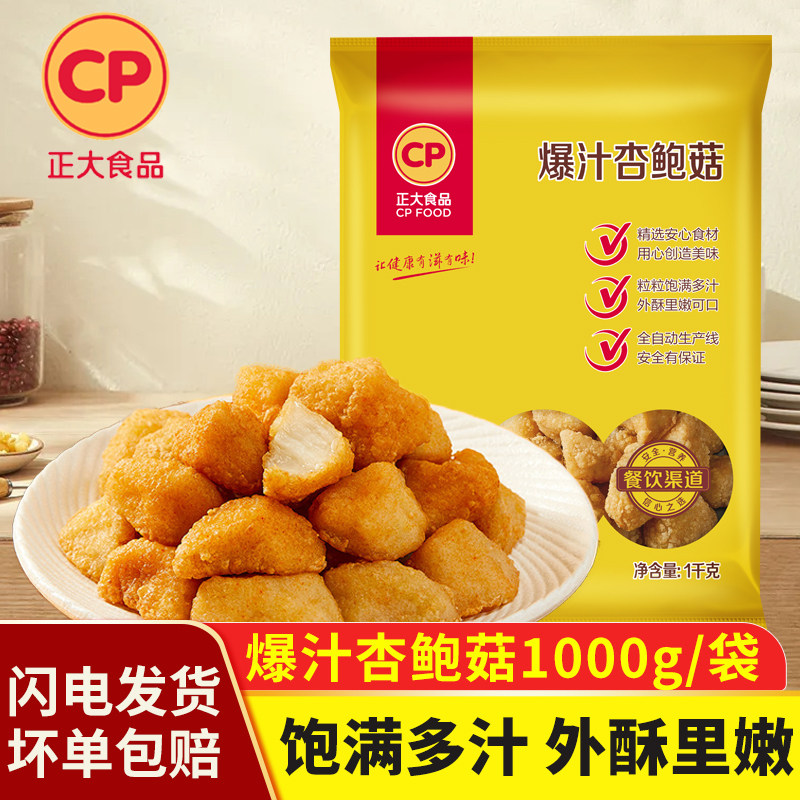 CP正大爆汁杏鲍菇脆皮盐酥蘑菇油炸小吃空气炸锅半成品烧烤食材