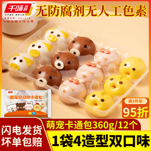 组合卡通包奶黄豆沙馅千味央厨