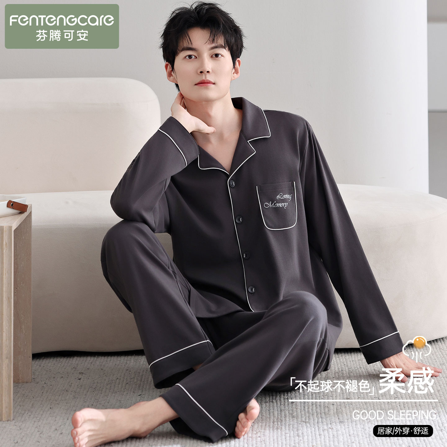 【芬腾】100%纯棉睡衣男亲肤柔软