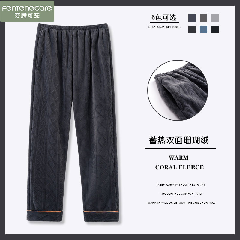 【锁温珊瑚绒】睡裤男亲肤可外穿