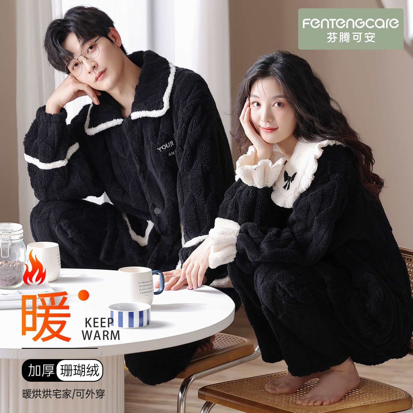 【锁温珊瑚绒】情侣睡衣加厚加绒