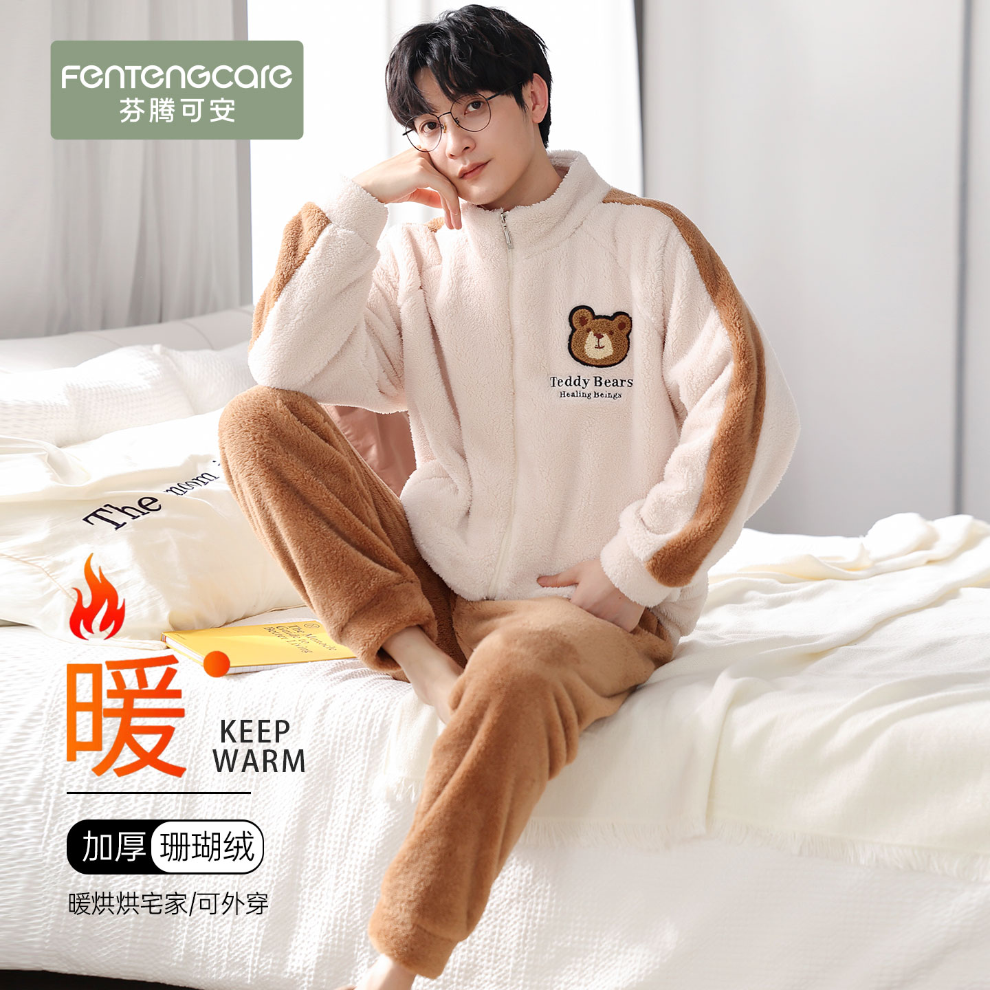 【锁温珊瑚绒】加厚加绒睡衣男士