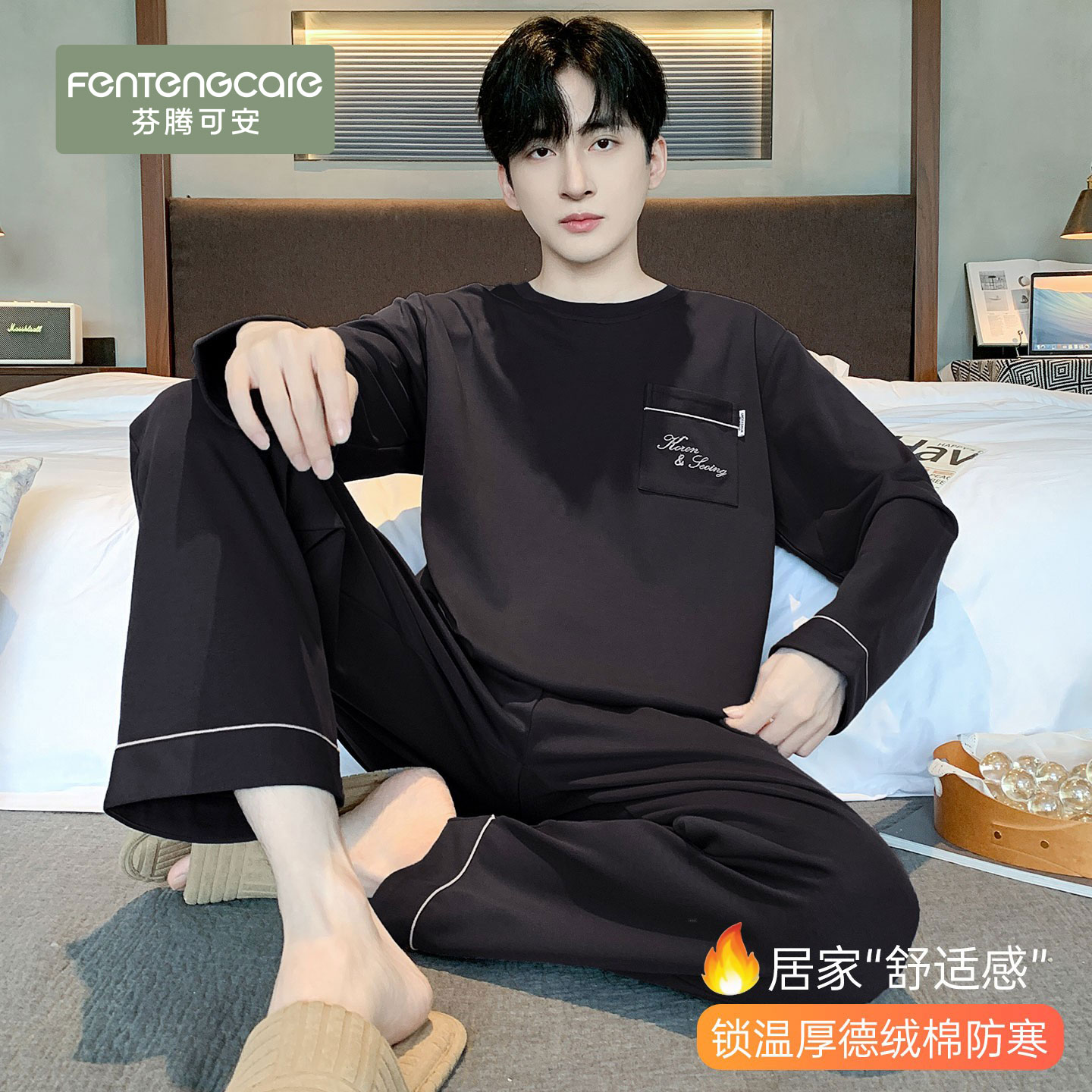 【保暖德绒棉】睡衣男亲肤可外穿