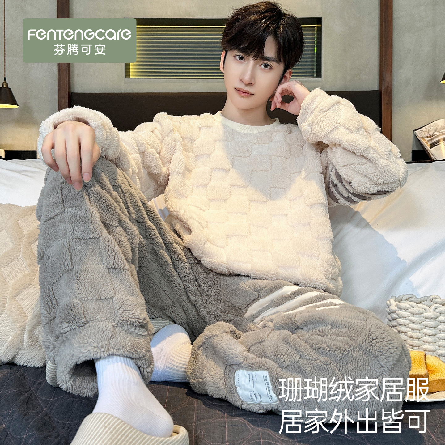 【锁温珊瑚绒】睡衣男加绒可外穿