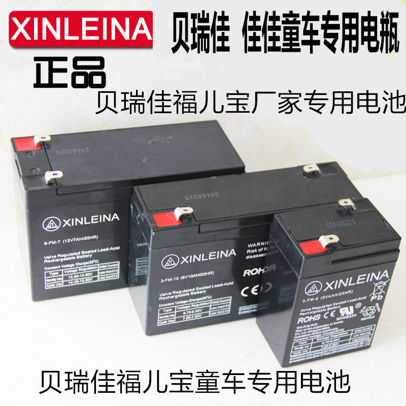 贝瑞佳福儿宝6v4.5A7A10A12V7A儿童电动车童车三轮摩托车电瓶电池属于什么档次？