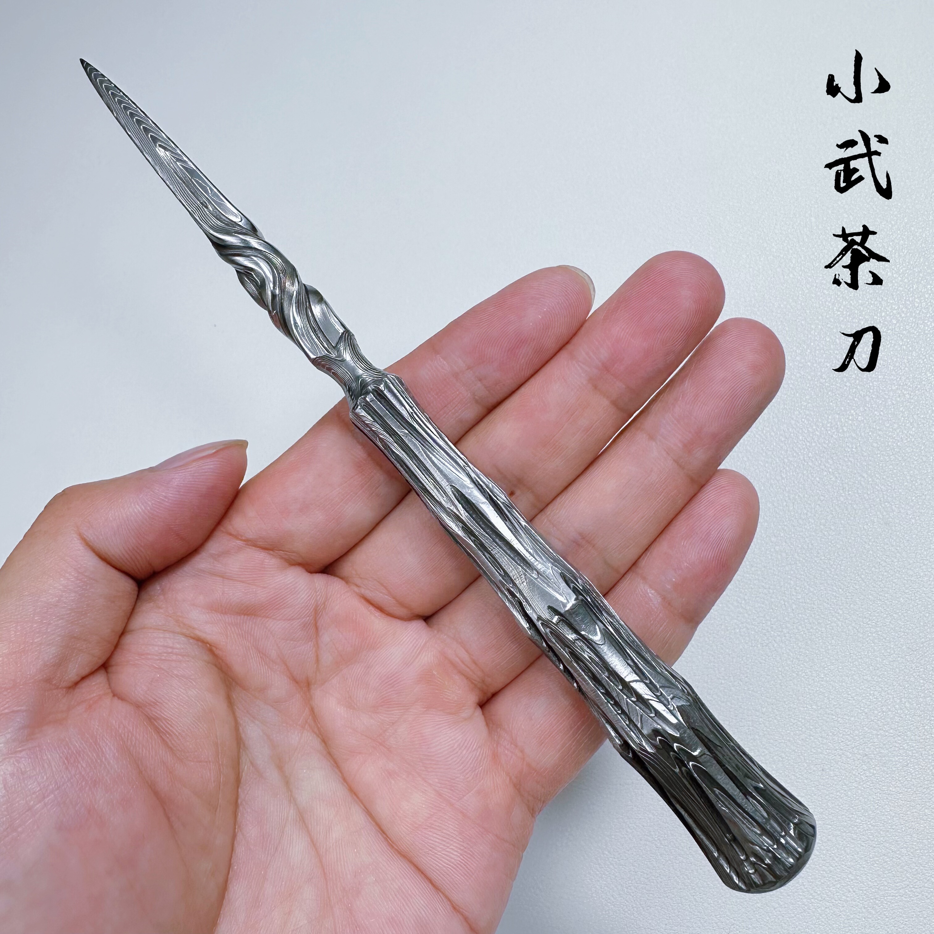 手工锻打大马士革钢复古男女士撬砖饼茶开黑茶普洱茶专用茶针茶刀