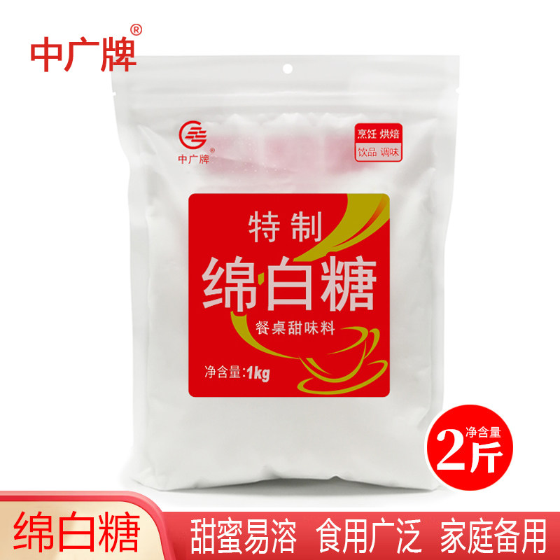 中广特制绵白糖1kg 家用商用烹饪烘焙调味糖复合糖2斤装