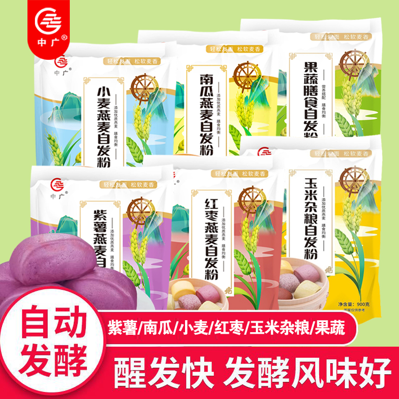 中广杂粮自发面粉小麦粉燕麦粉包子馒头花卷家用多用途面粉含酵母
