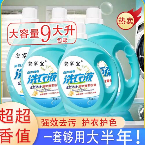 多功能家用洗衣液持久留香浓缩去污柔软护色全效洁净香氛家庭装