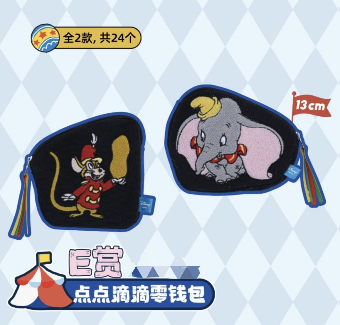 现货迪士尼正版 小飞象欧皇赏 钥匙扣 饮料瓶背挂带 点点滴滴钱包图片