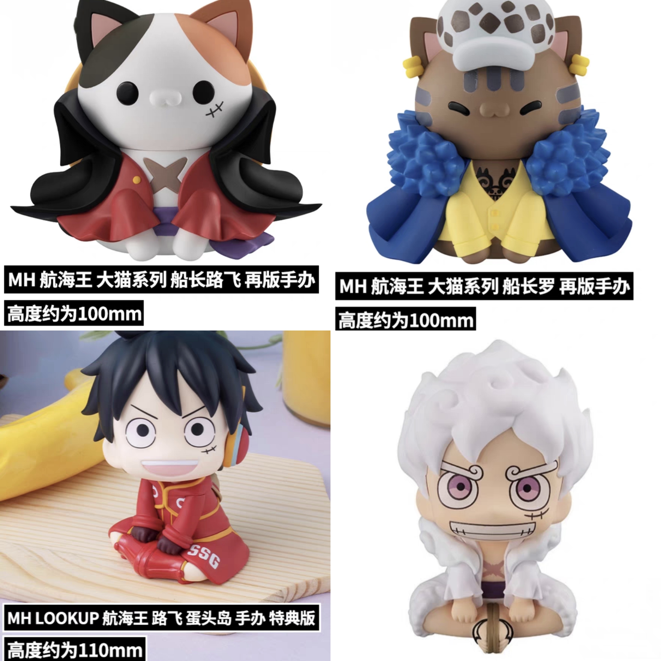 现货正版MH look up海贼航海王路飞罗香克斯佩罗娜手办摆件大喵猫