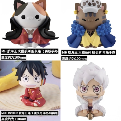 现货正版MH look up海贼航海王路飞罗香克斯佩罗娜手办摆件大喵猫