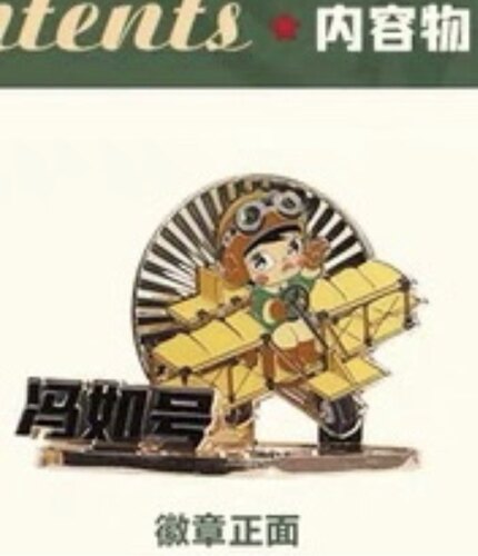 泡泡玛特Molly冯如号计时器稀有挂件徽章魔力卡卡行李牌印章周边