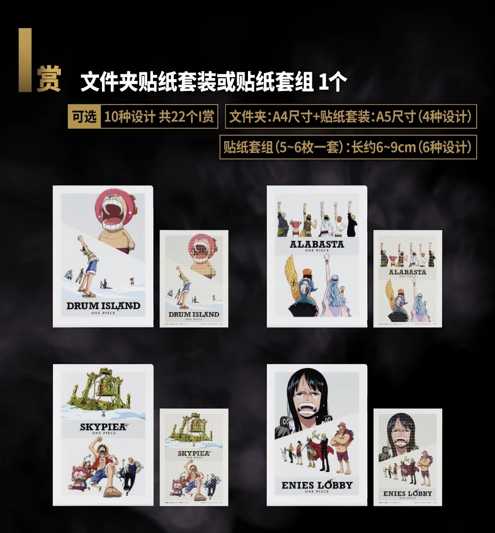 现货正版万代一番赏航海贼王路飞索隆罗宾乔巴周边文件夹贴纸套装