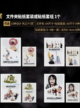 现货正版万代一番赏航海贼王路飞索隆罗宾乔巴周边文件夹贴纸套装