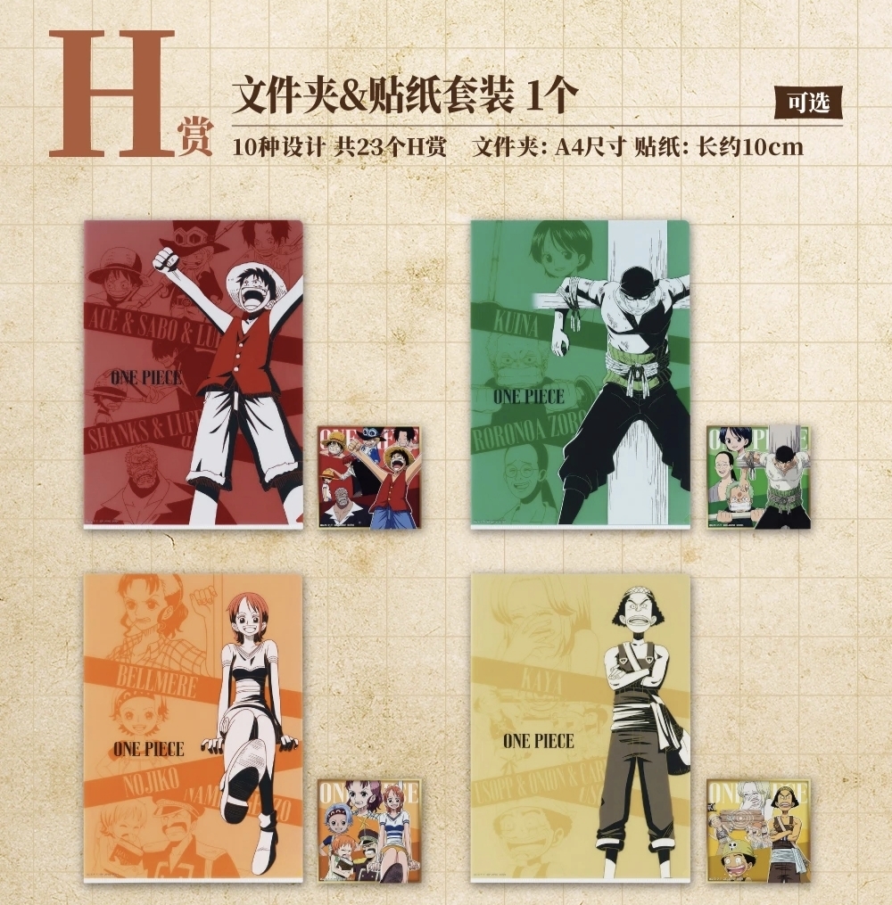 现货正版万代一番赏航海贼王文件夹贴纸套装索隆路飞山治罗宾谷子