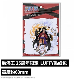 正品现货航海贼王25周年限定 LUFFY手账平面贴纸文具谷子周边