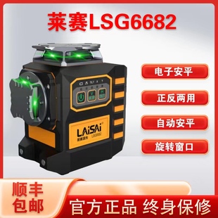 莱赛新款 电子安平LSG6682水平仪高精度强光细线红外线正反两用机