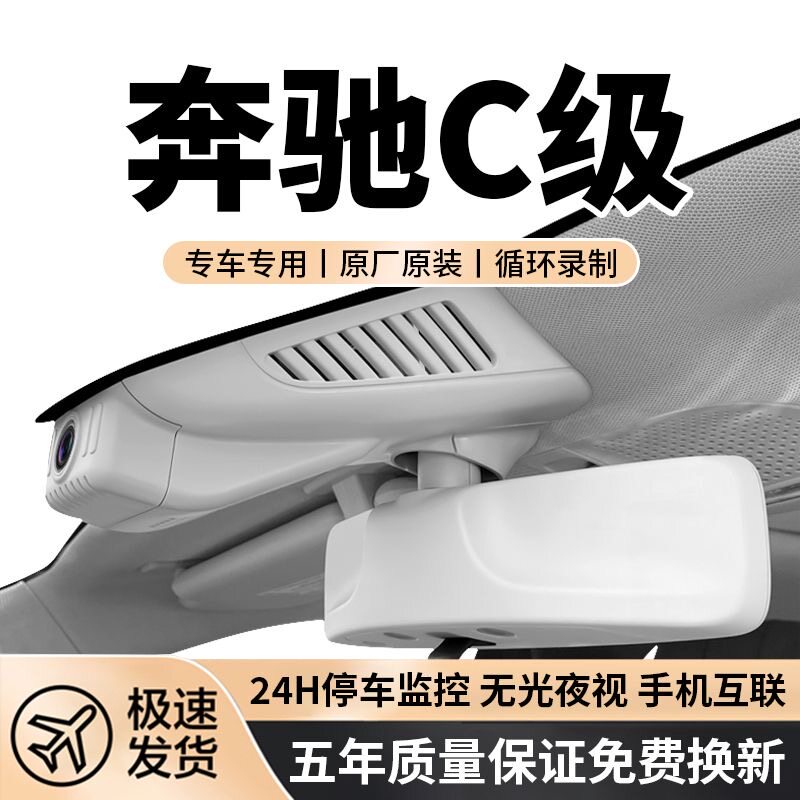 奔驰行车记录仪专用原装E级C级A级E300L C260L CLA200/GLC隐藏式