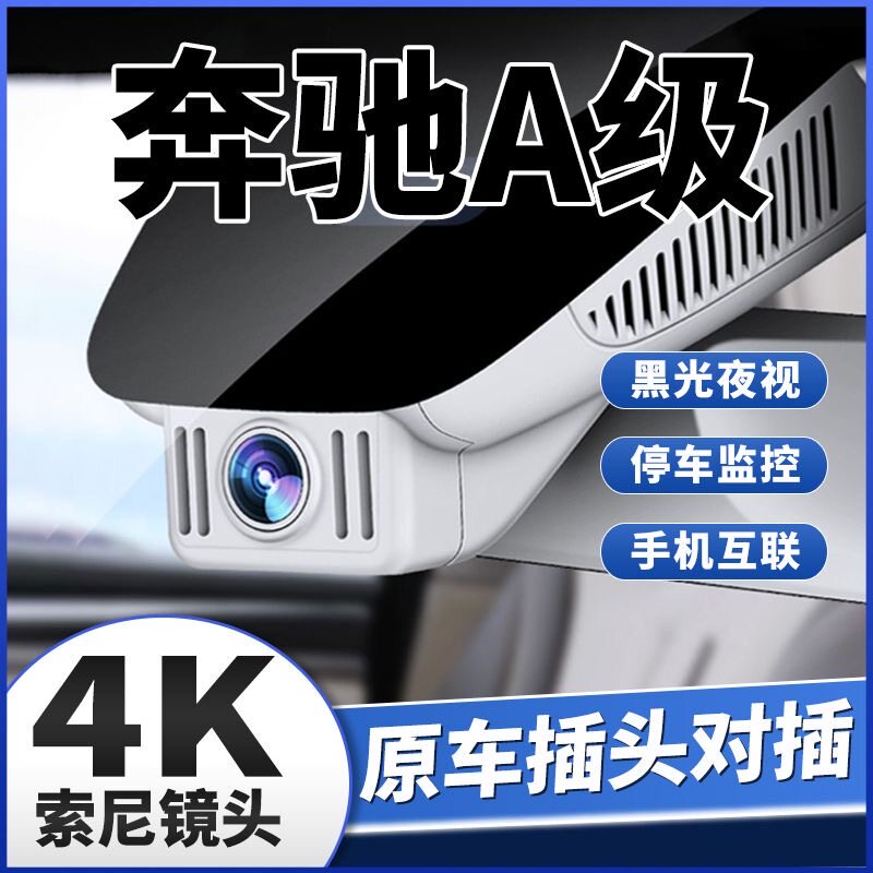专用于奔驰a级s级c级e级e300l glc260行车记录仪gle新款glb免走线