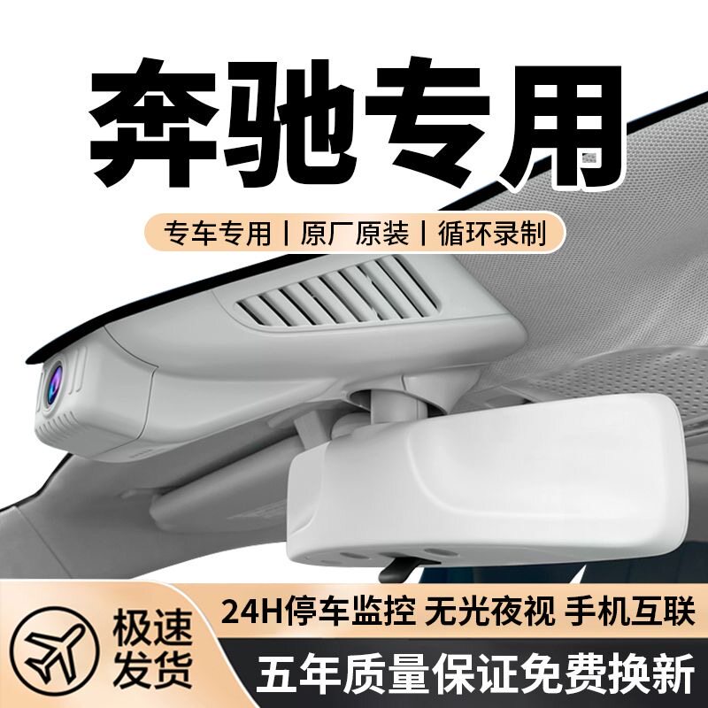 奔驰A级C级E级S级B级GLK/GLA/CLA/GLE/ML/R GLC/B专用行车记录仪