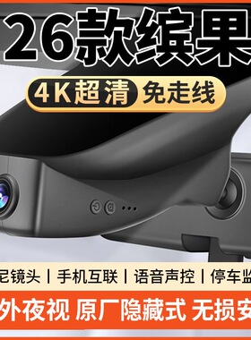 五菱缤果PRO行车记录仪PLUS专用USB取电S免走线超高清快享256新款