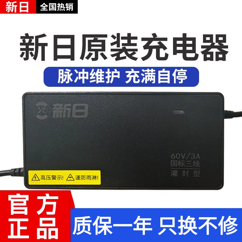 新日电动车充电器原装正品48V60V72V96V铅酸电瓶车石墨烯充电器