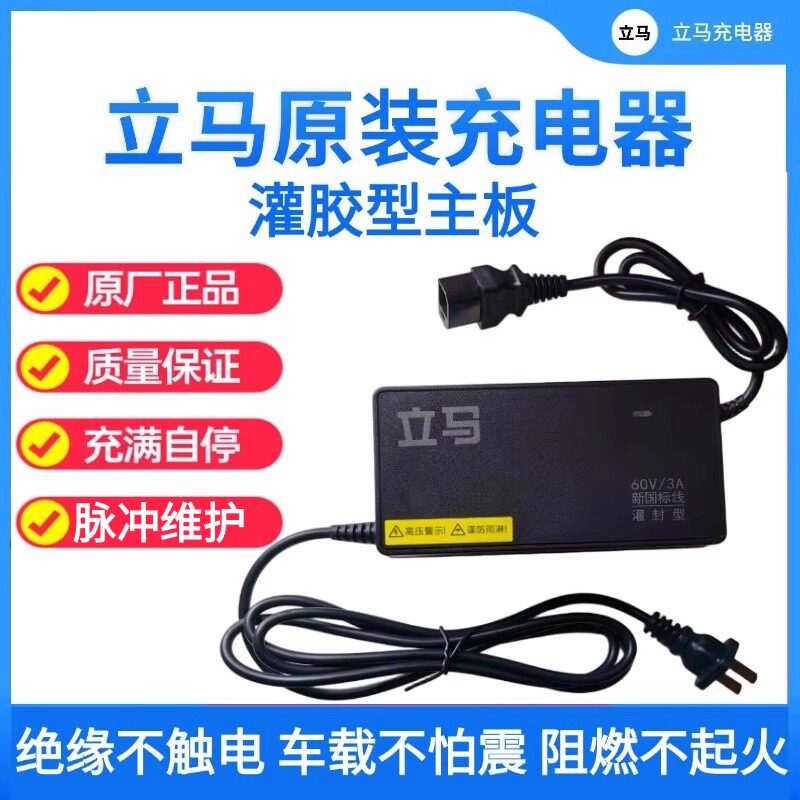 立马电动车原装原厂正品48V60v72v铅酸电瓶车充电器新国标插头
