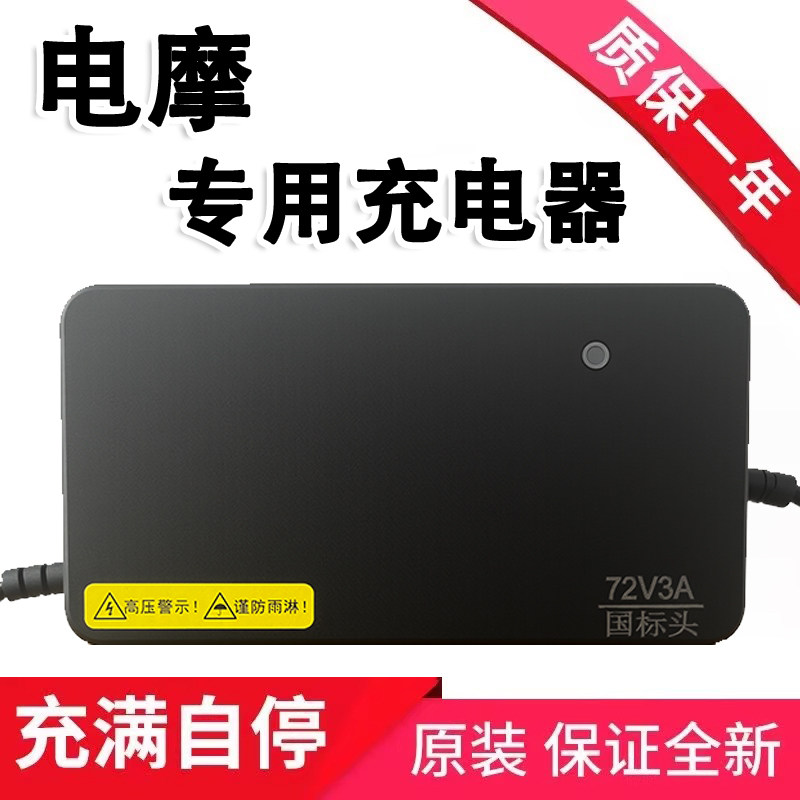 聚源铅酸电动车充电器48V60V72V96V电瓶车智能三段式新国标插头