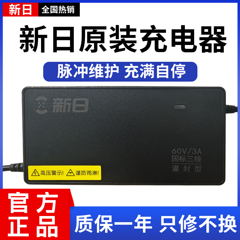 新日电动车充电器原装正品48V60V72V96V铅酸电瓶车石墨烯充电器