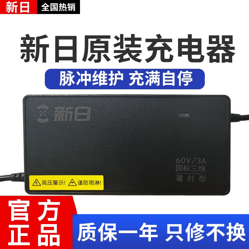 新日电动车充电器原装正品48V60V72V96V铅酸电瓶车石墨烯充电器