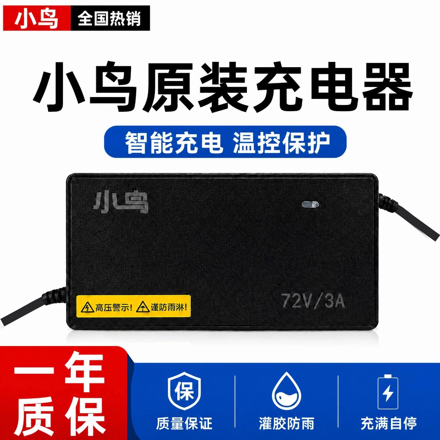 小鸟电动车原装正品充电器