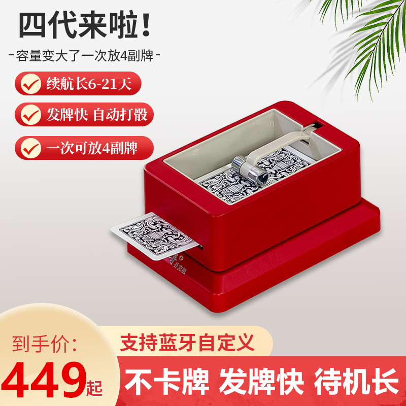 财哥四代超长续航发牌快不卡牌