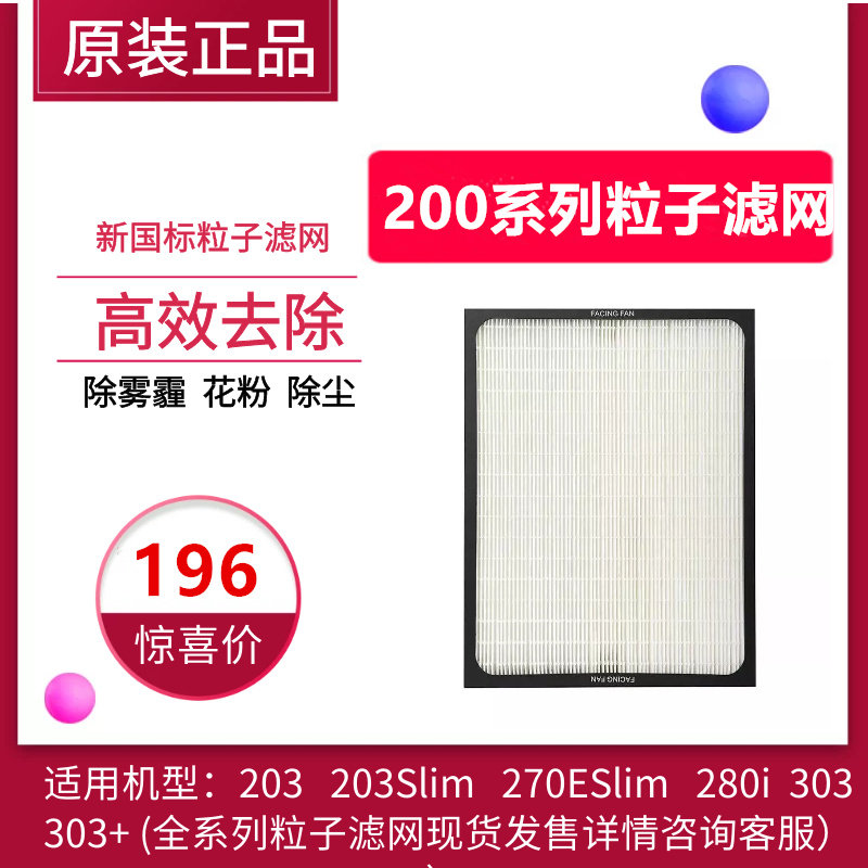 Blueair布魯雅爾203/270E/403/450E/503/550E/603粒子過濾網濾芯在類目 生活電器, 空氣淨化/氧吧中 - 來自Buy2taobao.com提供專業的淘寶代購服務