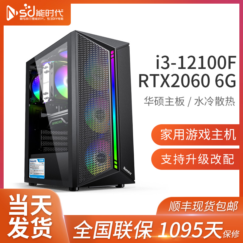 酷睿i312100F6G独显32G电脑主机