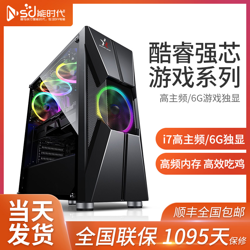 i5/i7水冷高端吃鸡家用台式电脑