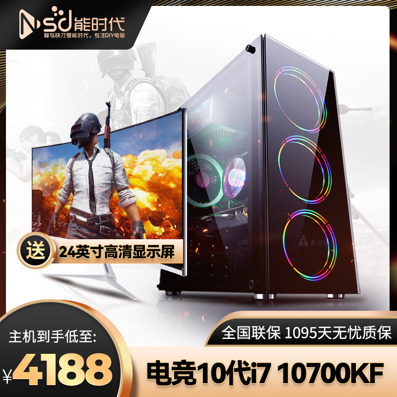 酷睿10代i7/3060吃鸡台式电脑