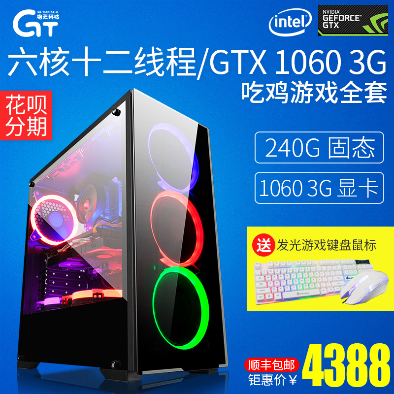 DIY水冷吃鸡组装台式游戏电脑主机DDR48G六核独显8700Ki7