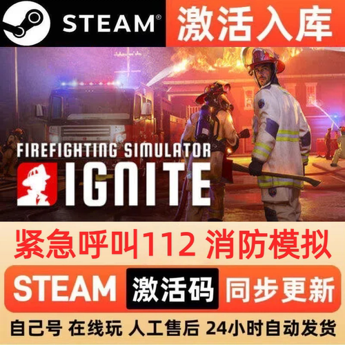 紧急呼叫112 消防模拟steam正版激活码CDKEY兑换码电脑单机PC游戏